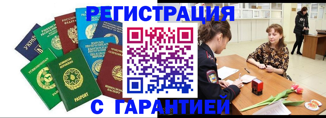 прописка законно в Нурлате